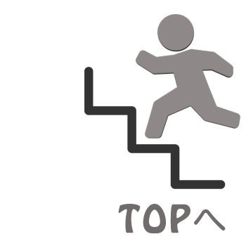 ページトップへ