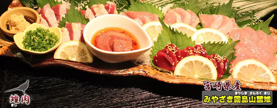 みやざき雉本舗　きじ肉商品