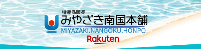 みやざき南国本舗　看板