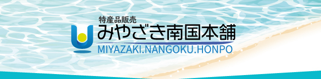 みやざき南国本舗　看板