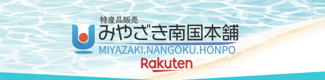 みやざき南国本舗　看板